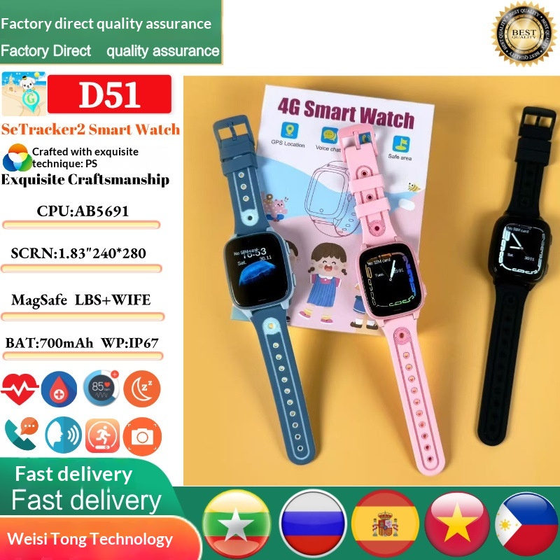 Cross-border D51 Children's With Video Call, LBS+WIFI Base Station Positioning, 4G SIM Card Smart Watch_voghion.com