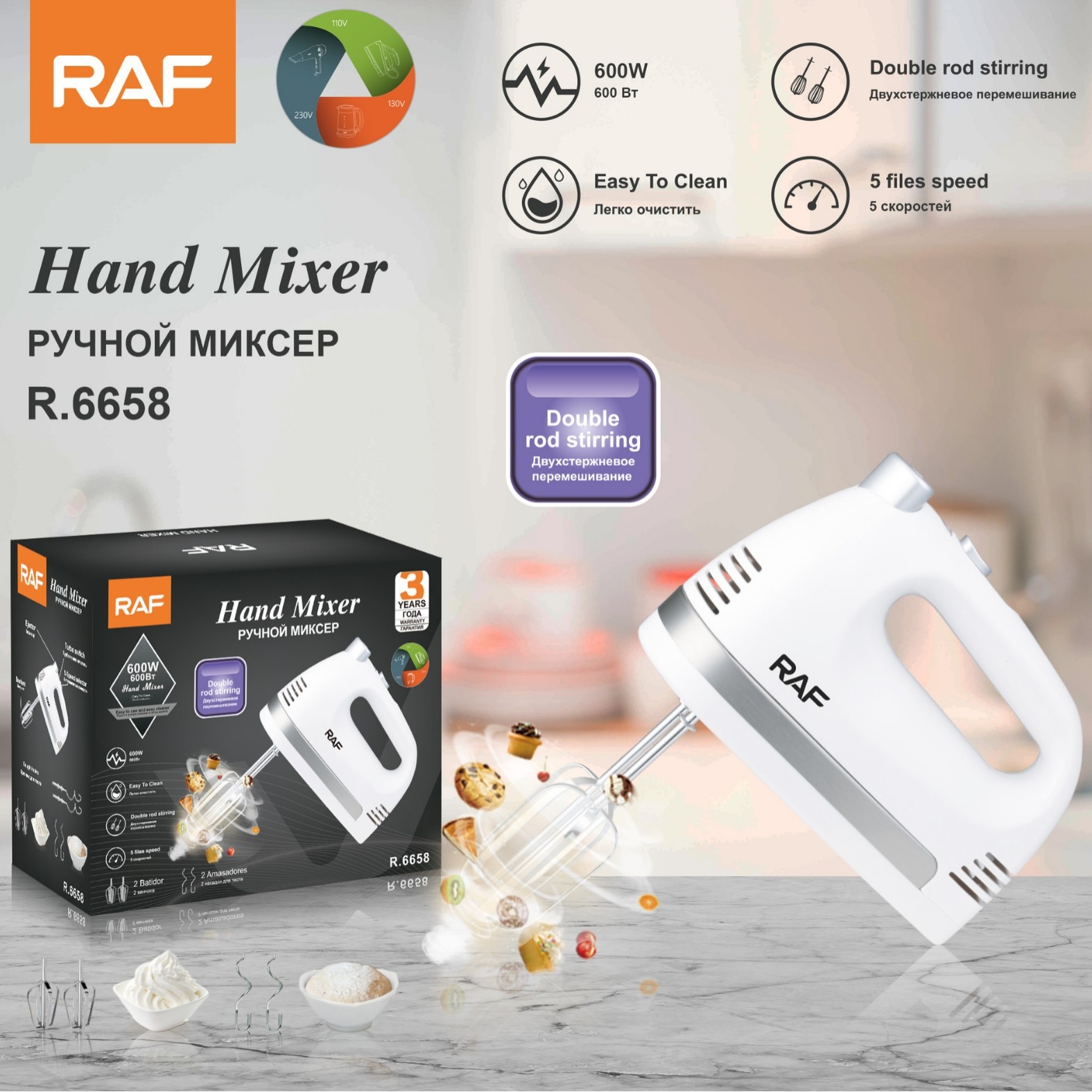 RAF European Standard Colorful Boxed Portable Electric Egg Beater Cream Mixer R.6658_voghion.com