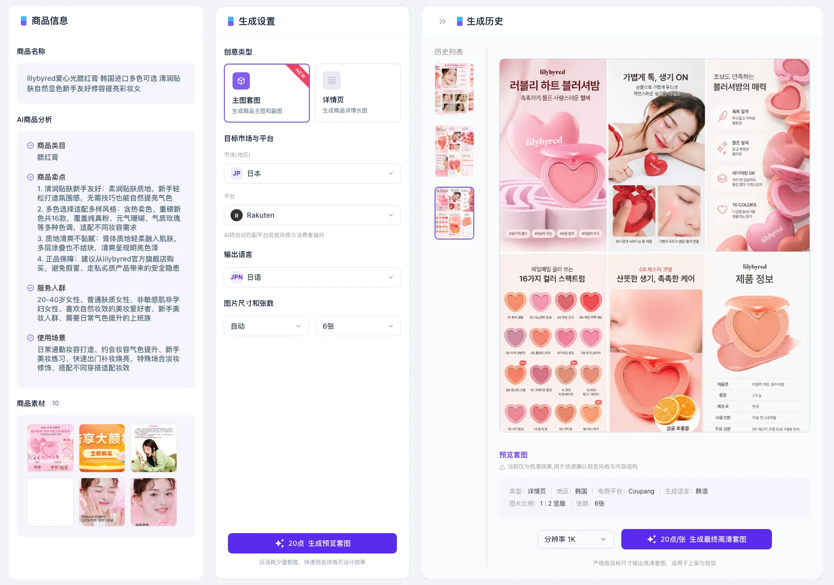 象寄商品图生成功能示例
