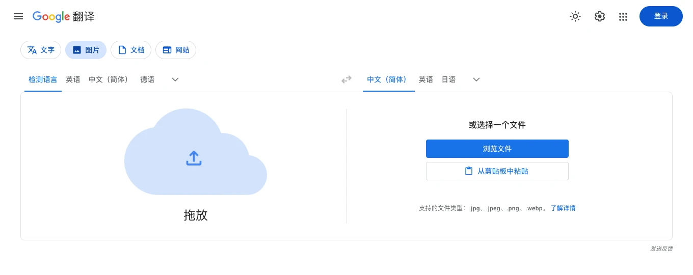 谷歌图片翻译电脑端界面,显示语言选择、浏览文件和图片拖放区域