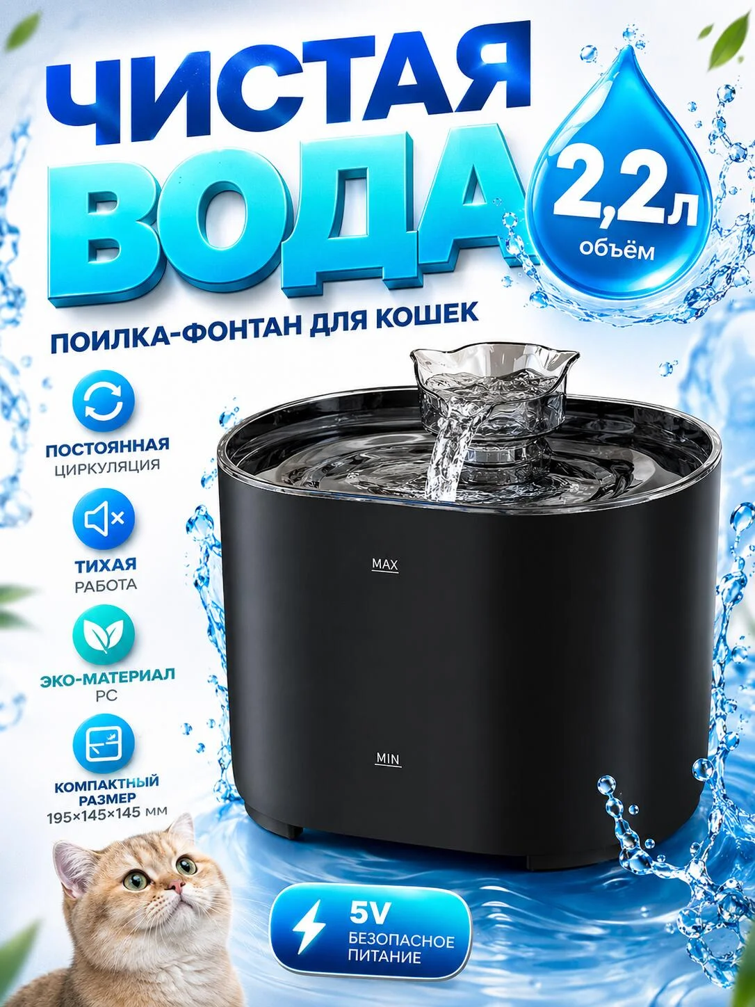 俄语宠物饮水器商品图，包含纯净水卖点、2.2升容量和滤芯信息